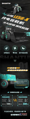 一张图带您了解山推LE56-X纯电装载机