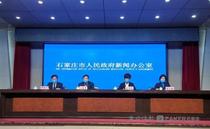 石家庄市第15场新闻发布会：集中隔离场所建设规模调整到4156套