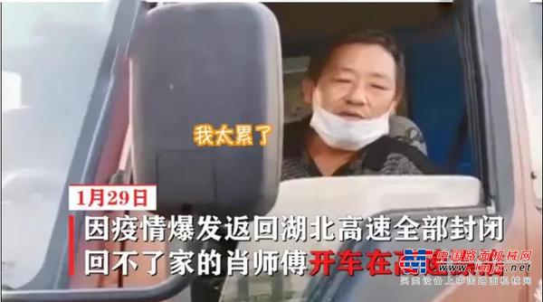 三一欢迎河北卡友，呼吁：请善待河北司机，他们并不可怕