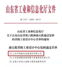 山东开泰创新平台——山东省抛喷丸装备与材料工业设计中心通过省级工业设计中心复评