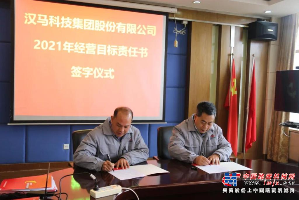 汉马集团公司与下属各分子公司签署《2021年经营目标责任书》