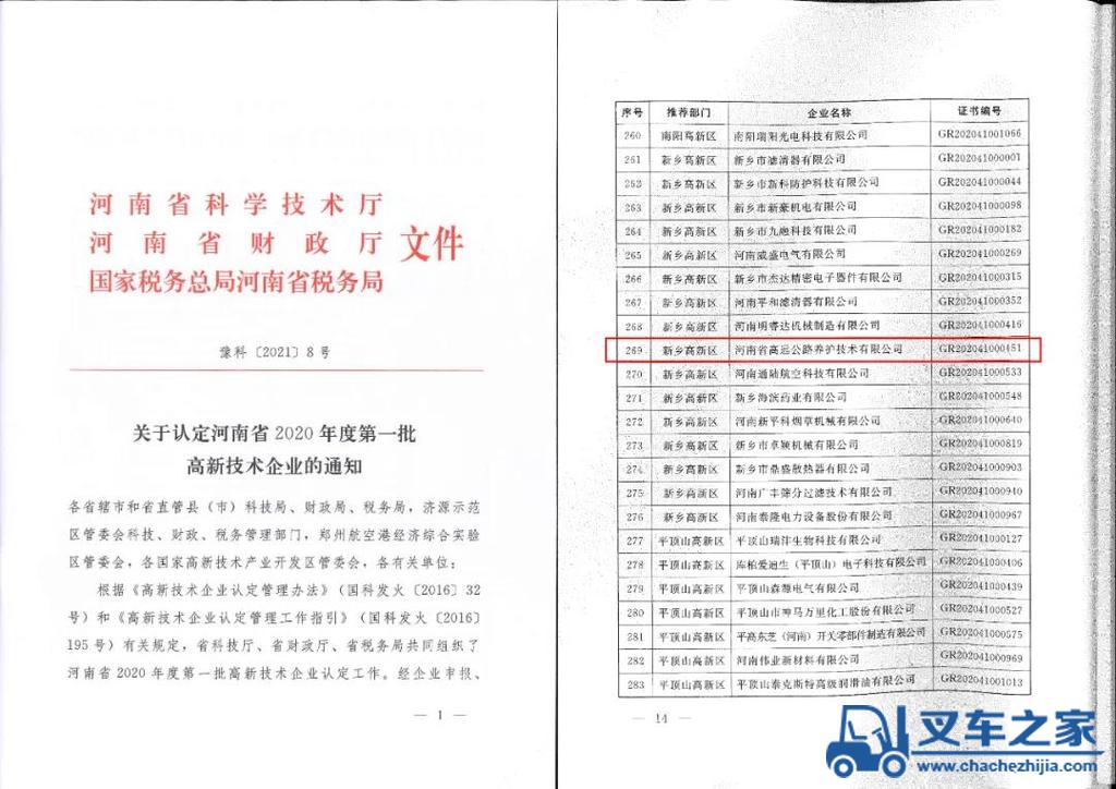 高远公司被认定为高新技术企业