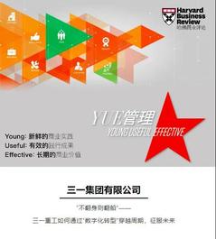三一数字化转型的故事，写进北大案例，荣获哈评大奖！