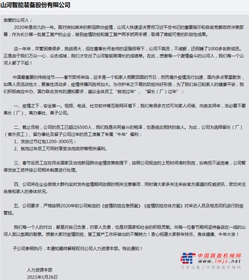 发红包，送礼包！山河智能鼓励员工留长（厂）过年