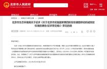 国家第四阶段非道路移动机械排放标准将在北京提前一年实施