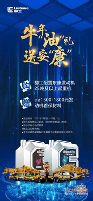 牛年“油”礼！大家速领！柳工送安“康”送首保材料咯