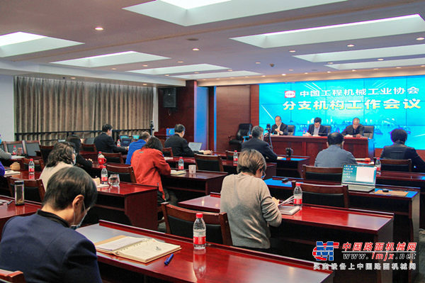 中国工程机械工业协会2021年分支机构工作会议成功召开