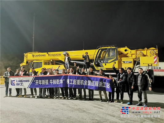 “浙”很燃！柳工起重机全国巡展活动火热浙江站