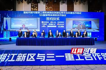 湘江新区牵手三一重工 智能网联赋能工程机械