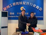 2021徐州国际工程机械交易会与徐州工程机械配件行业商会达成战略合作