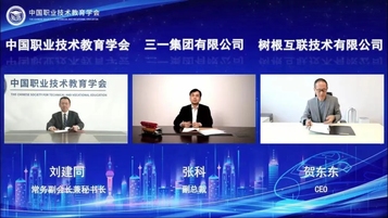 三力合一！三一攜手樹根互聯與中國職教學會達成戰略合作