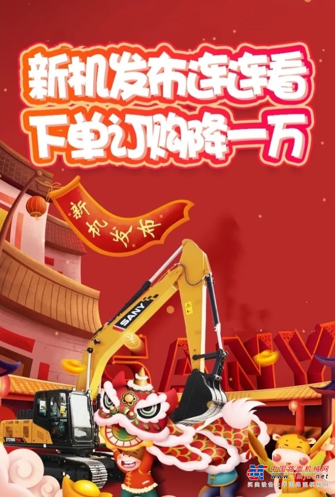 	三一重机新春钜献八重礼