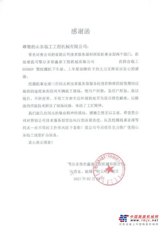 1月25日一早，马恒良一行冒着气温零下20℃的严寒，经过数小时的颠簸，到达现场，没有时间休整便立刻对施工车辆进行排查诊断，开展抢修。