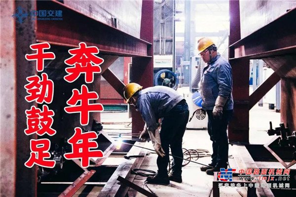 	让我们提振起百倍信心	拿出抓铁有痕、踏石留印的韧劲	把干劲鼓足、把发条拧紧	奋力开创全年良好发展新局面