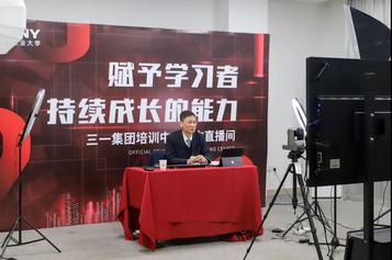 30萬人次新春“上網課”，開啟三一學習年