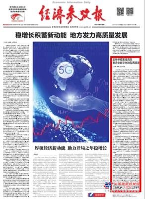 三一集团：牛年C位！树根互联同时登上两大媒体头版！