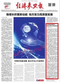 三一集團：牛年C位！樹根互聯同時登上兩大媒體頭版！