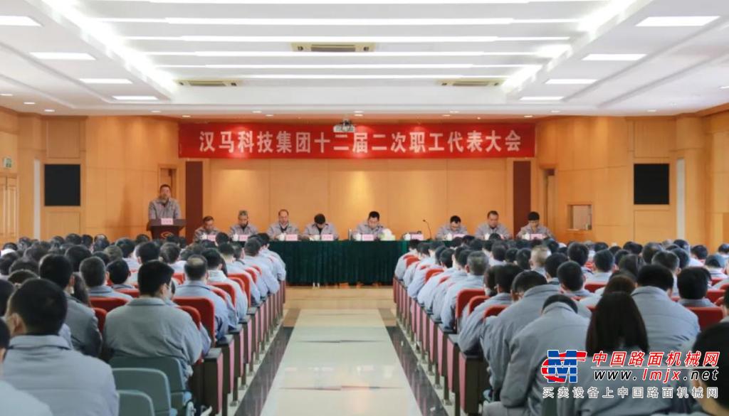 汉马科技集团十二届二次职工代表大会胜利召开