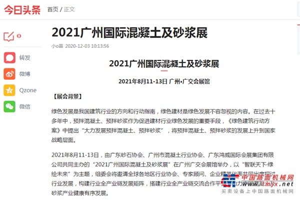 行业媒体高度宣传报道，2021广州国际混凝土及砂浆展全面来袭！