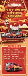 就在明天！王牌产品蓄势待发，就在三一混凝土机械新春欢乐直播