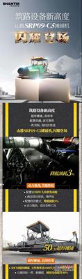 筑路设备新高度 | 山推SRP09-C5摊铺机