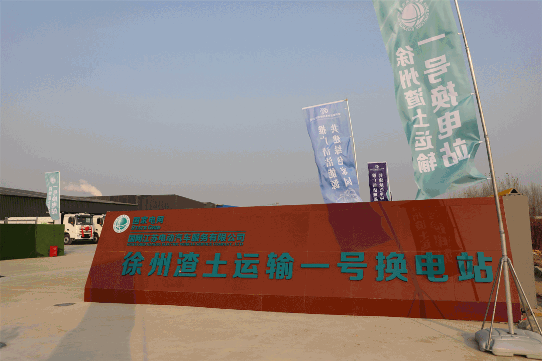	徐工换电版新能源渣土车	再次大批量交车	成交额已突破1个亿