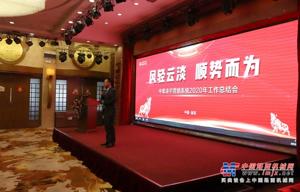 风轻云淡 顺势而为丨中集凌宇营销系统2020年年终总结会完美落幕