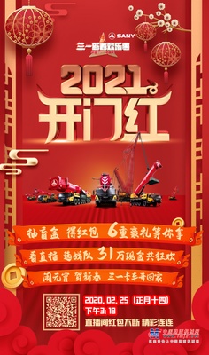 2月25日下午3:18 ，三一起重机直播间有“大事”发生！