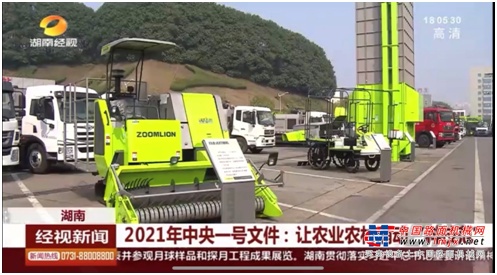 媒体瞩目！中央一号文件聚焦三农 中联重科助力农业农村现代化