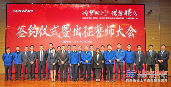 利剑出鞘，使命必达！山河智能营销将士誓师出征海外
