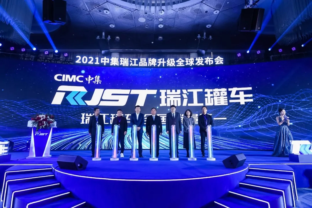罐车之王·荣耀中国 | 2021中集瑞江品牌升级全球震撼发布