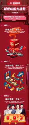 【3月1日晚7:31】三一新春欢乐惠·超级欢乐大抽奖，万盒齐开赢特斯拉！