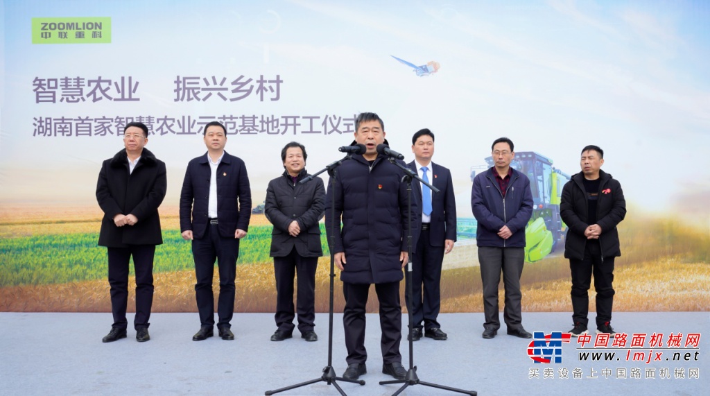 湖南首家智慧农业示范基地开工 中联重科数字农业助力农业农村现代化