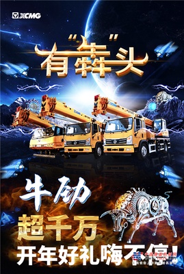 牛气！徐工这次直接送你一台车！