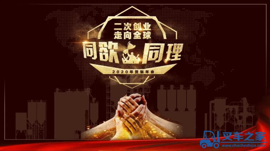 “同欲同理，二次创业，走向全球”丨南方路机2020年度营销年会圆满落幕