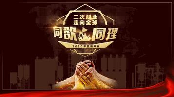 “同欲同理，二次创业，走向全球”丨南方路机2020年度营销年会圆满落幕