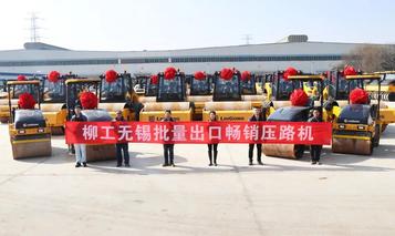 报！报！报！柳工路机海外市场再创新高！