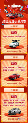 三一新春欢乐惠•超级盲盒中奖名单公布