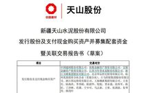 水泥行业千亿规模并购 天山股份将成为A股水泥公司巨头