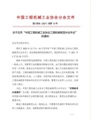 中国工程机械工业协会工程机械租赁分会年会将于3月25-26日在成都召开