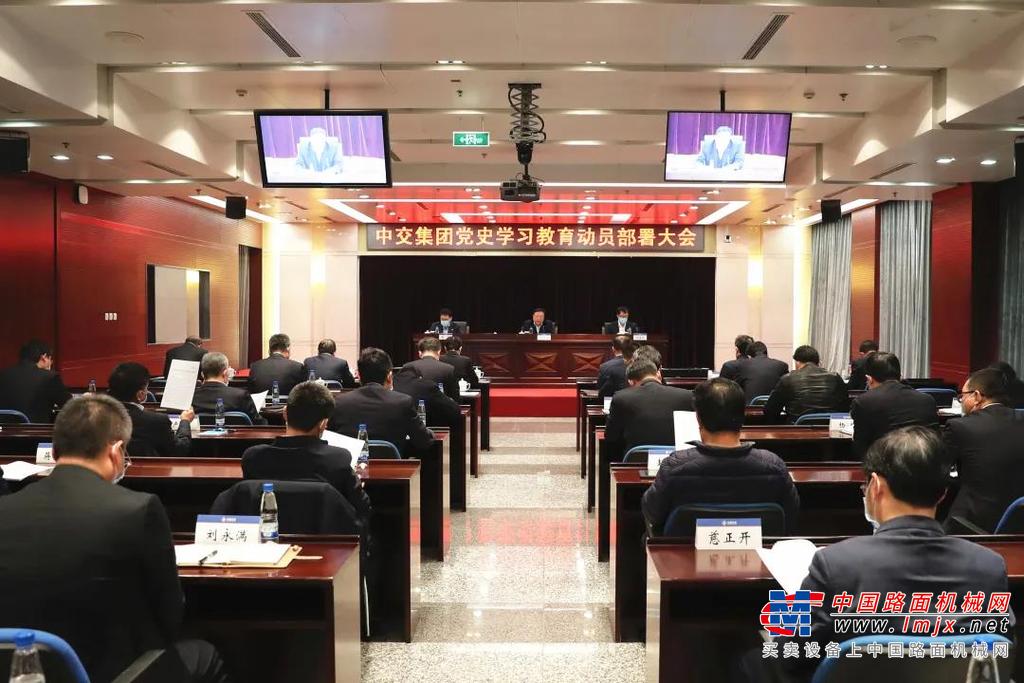 中交集团召开党史学习教育动员部署会