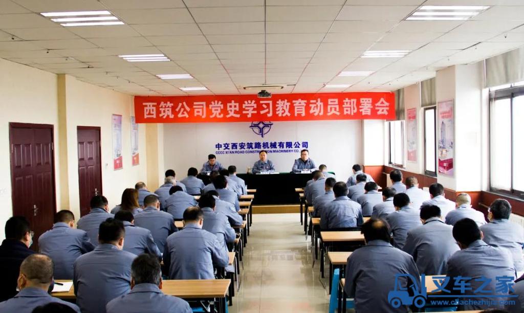 党史学习教育ing |西筑公司召开党史学习教育动员部署会