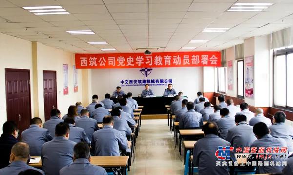 党史学习教育ing |西筑公司召开党史学习教育动员部署会