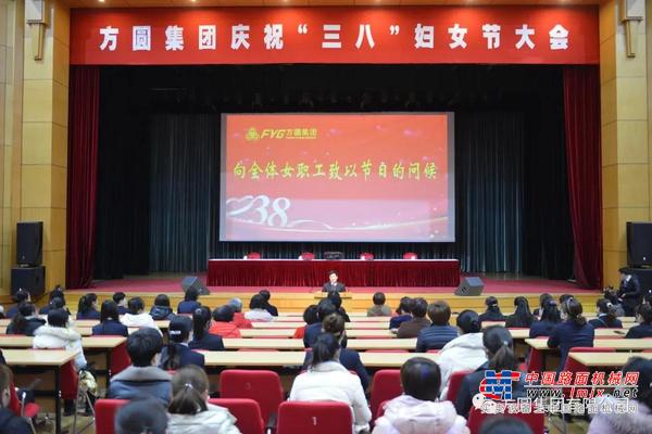 方圆集团举行庆祝“三八”国际劳动妇女节活动
