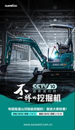 山河智能【敬请收看】《创新进行时》不一样的挖掘机