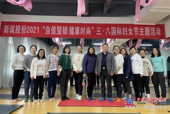 “自信坚韧 健康时尚”——新筑股份开展2021“三·八”国际妇女节主题活动