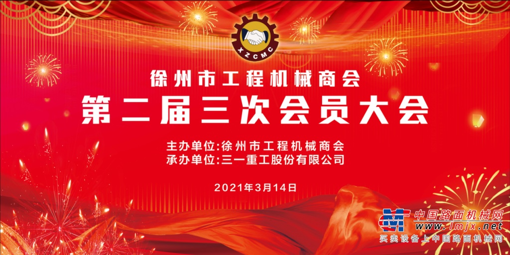 3月14日上午十點   徐州工程機械商會邀您看直播贏好禮！