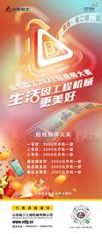 山東臨工2021年短視頻大賽開始啦！