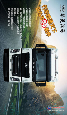 行车路通天下 汉马用“心”相伴