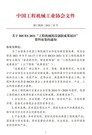 关于BICES 2021“工程机械科技创新成果展区”资料征集的通知